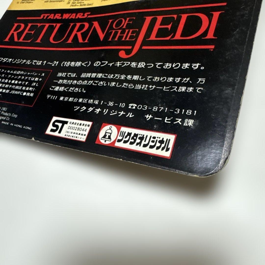 特撮 STAR WARS: RETURN OF THE JEDI Weequay