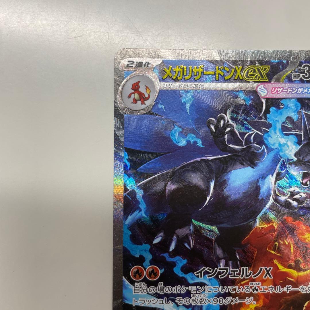 メガリザードンX EX sar