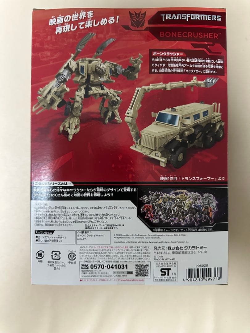 トランスフォーマー　スタジオシリーズ　SS-24 ボーンクラッシャー　新品未開封