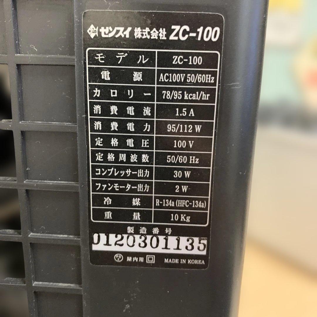 ZC-100 クーラー 冷却能力78/95 kcal/hr