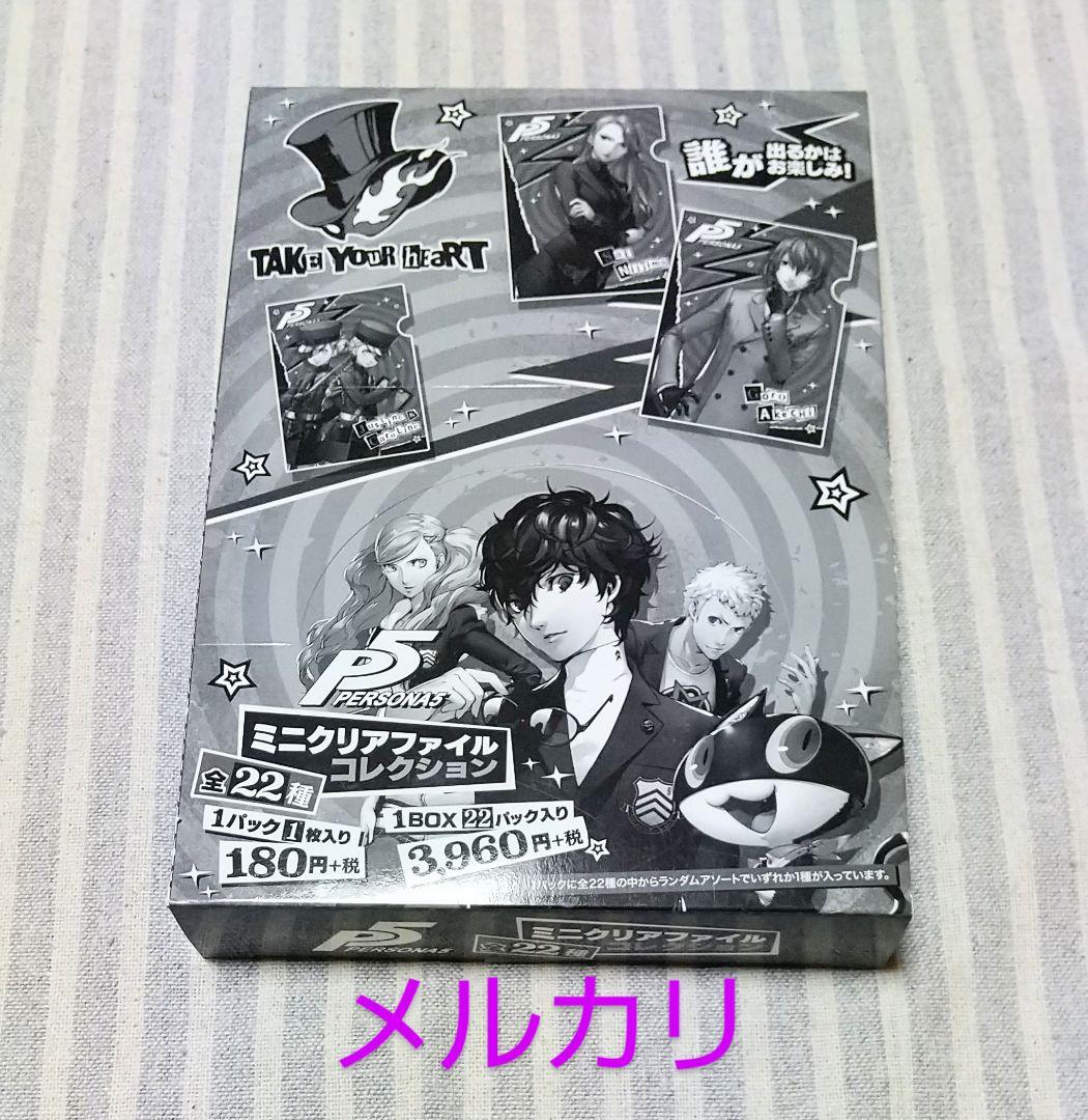 ペルソナ5 ミニクリアファイルコレクション 全22種セット 主人公 明智 双葉
