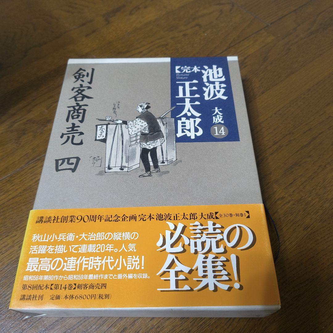 完本　池波正太郎　大成　全31巻