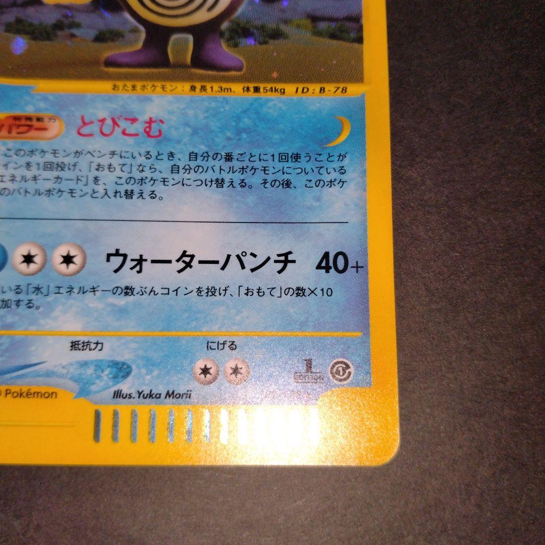 ニョロンボ　ポケモンカード　ｅシリーズ