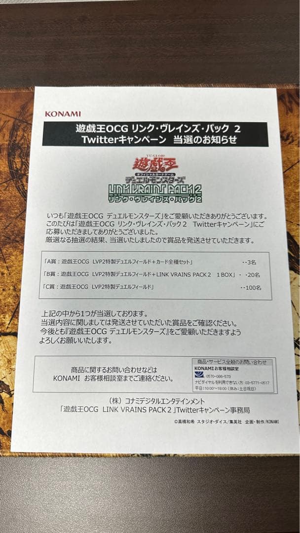 遊戯王　混沌の戦士 カオス・ソルジャー　プレイマット　公式　超希少　当選用紙付き