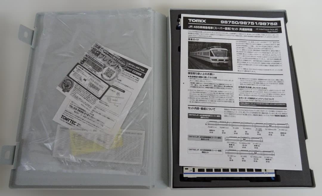 485系 スーパー雷鳥　基本セットB　TOMIX 98751　使用少ない美品