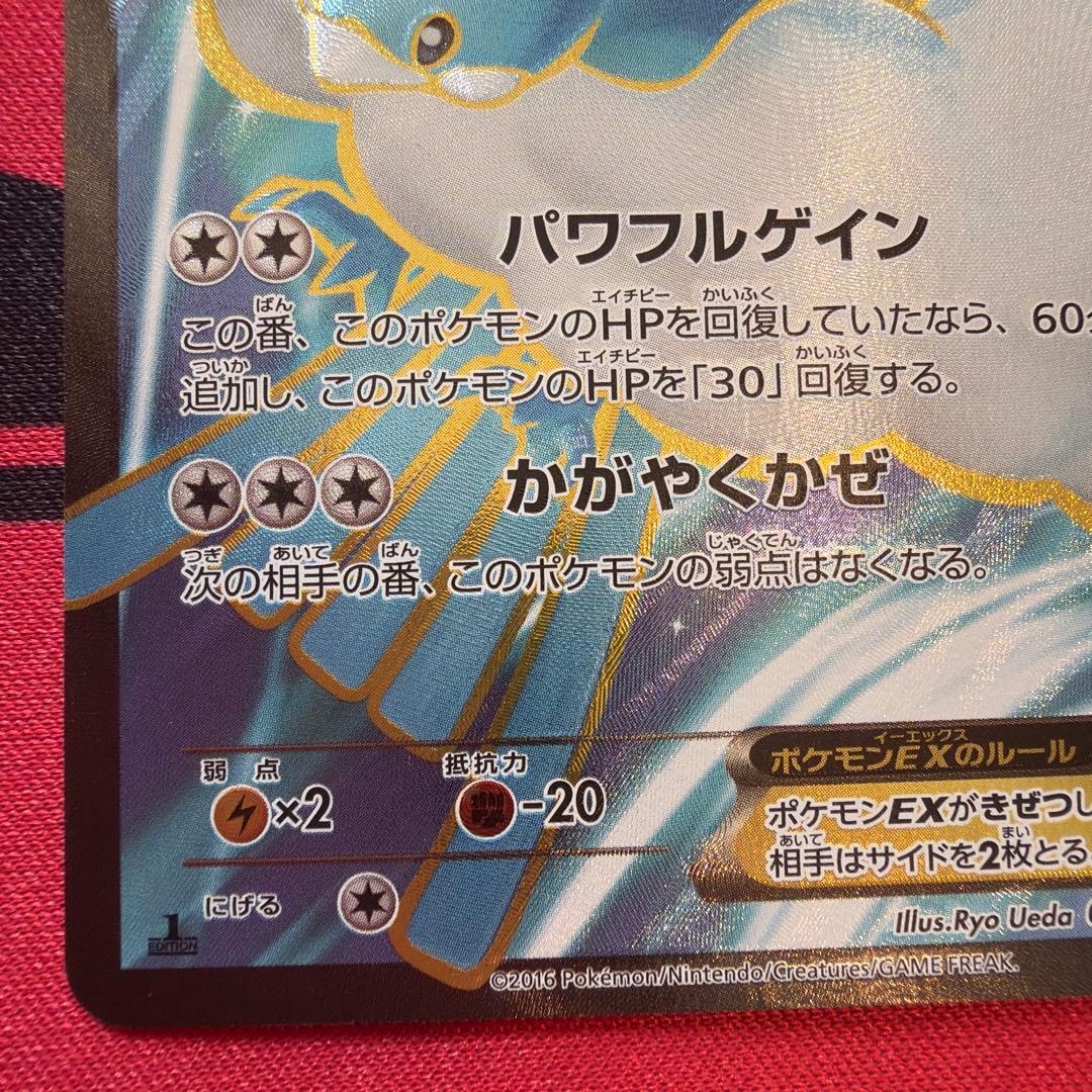 チルタリスEX SR XY10 めざめる超王 086/078