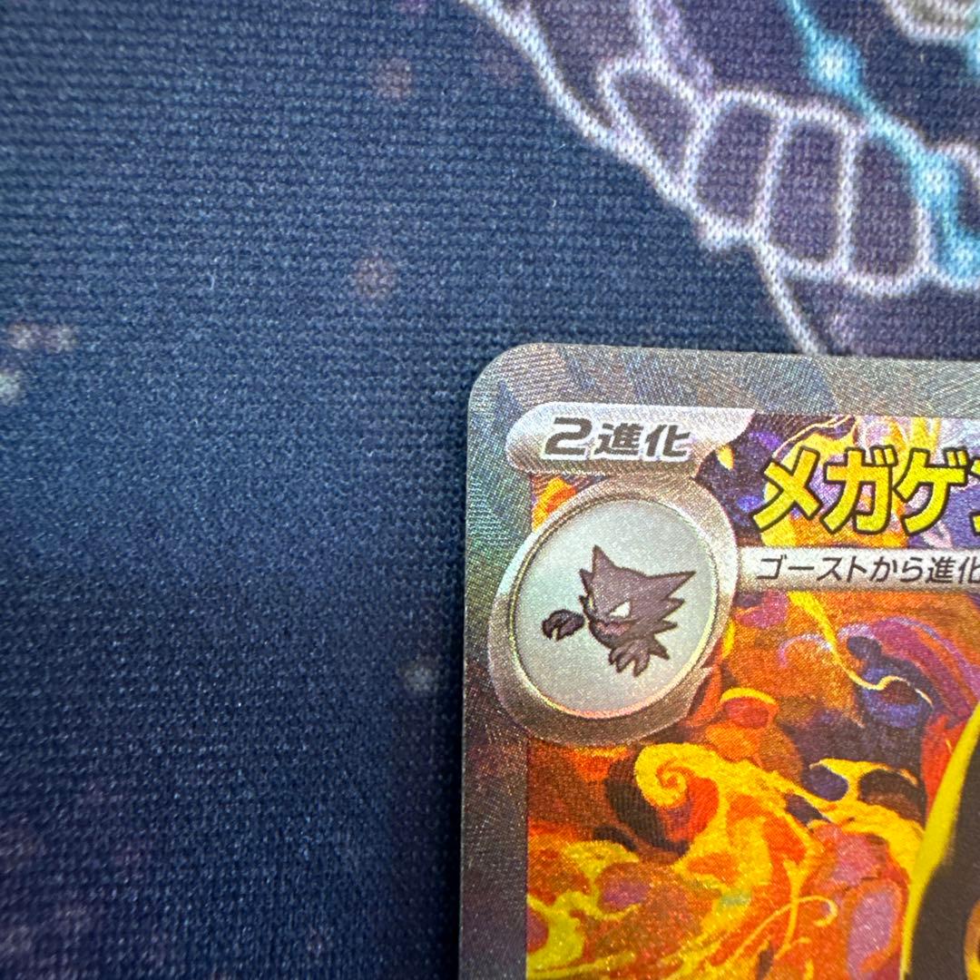 メガゲンガーex 美品 SAR 240/193 MEGAドリームex