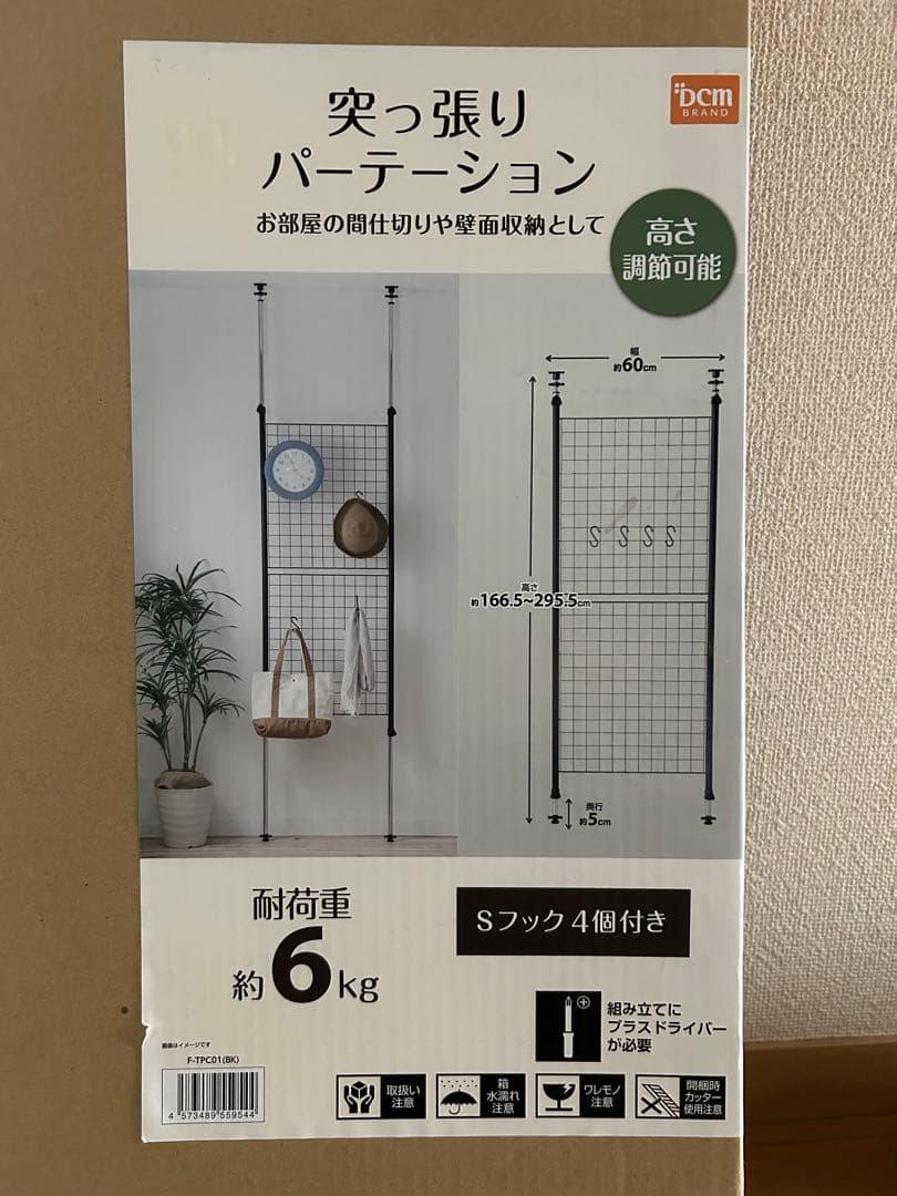 こころ　突っ張りパーテーション