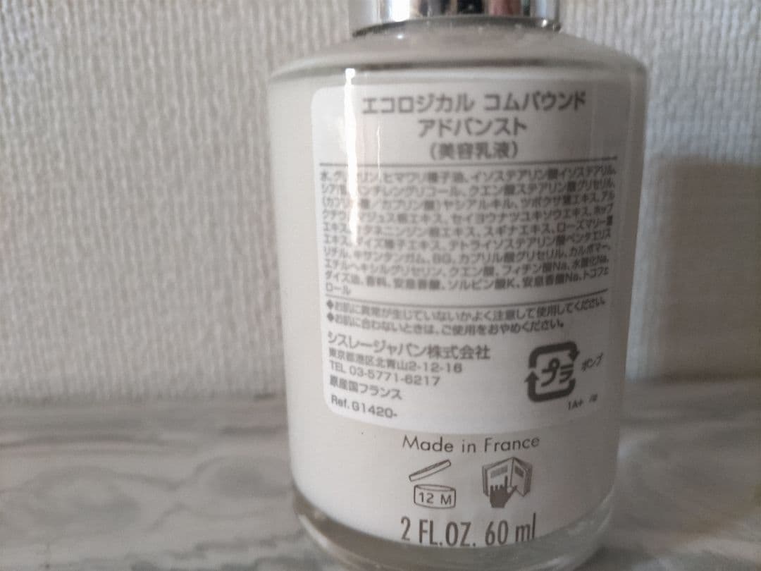 sisley エコロジカル コムパウンド アドバンスト 60ml