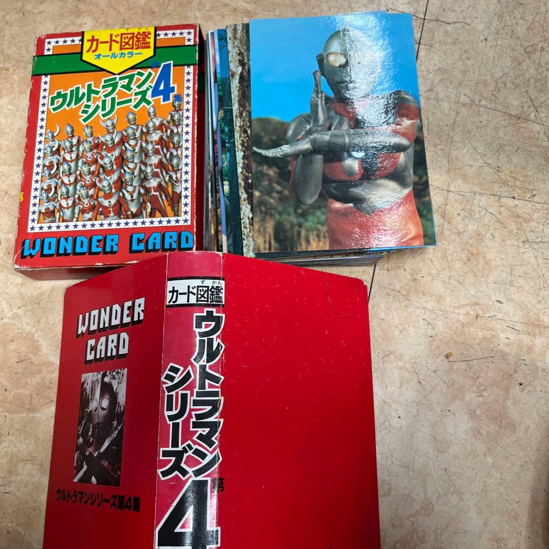 カード図鑑 ウルトラマンシリーズ 第4集 怪獣 初代 昭和 当時物 レア