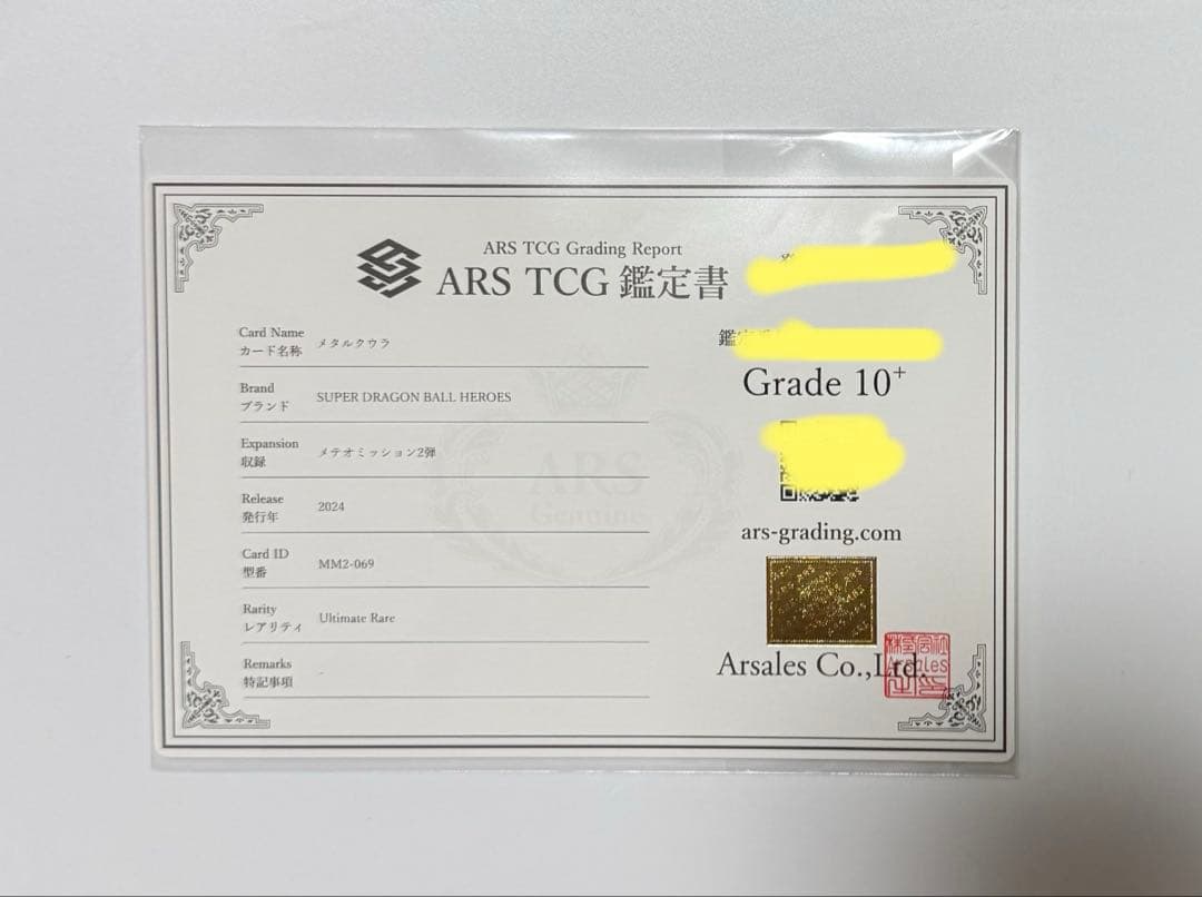 【ARS10+】メタルクウラ PSA10以上 ドラゴンボールヒーローズカード