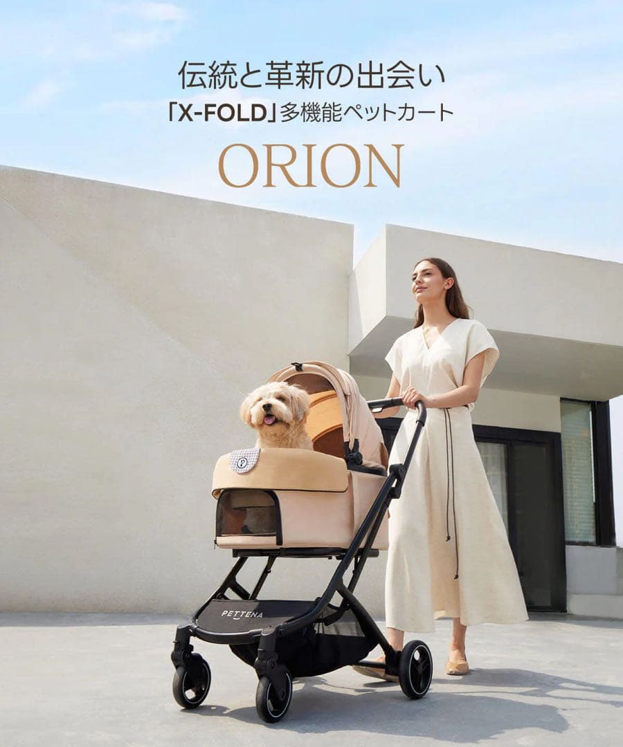 PETTENA ORION ベージュ ペットカート