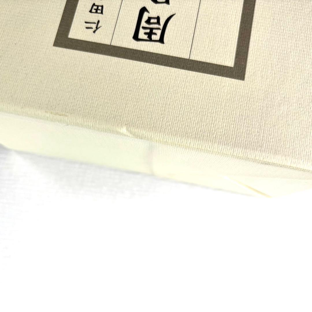 【新品・未使用】周易裏街道(全2冊) 仁田丸久著/定方昭夫 解説