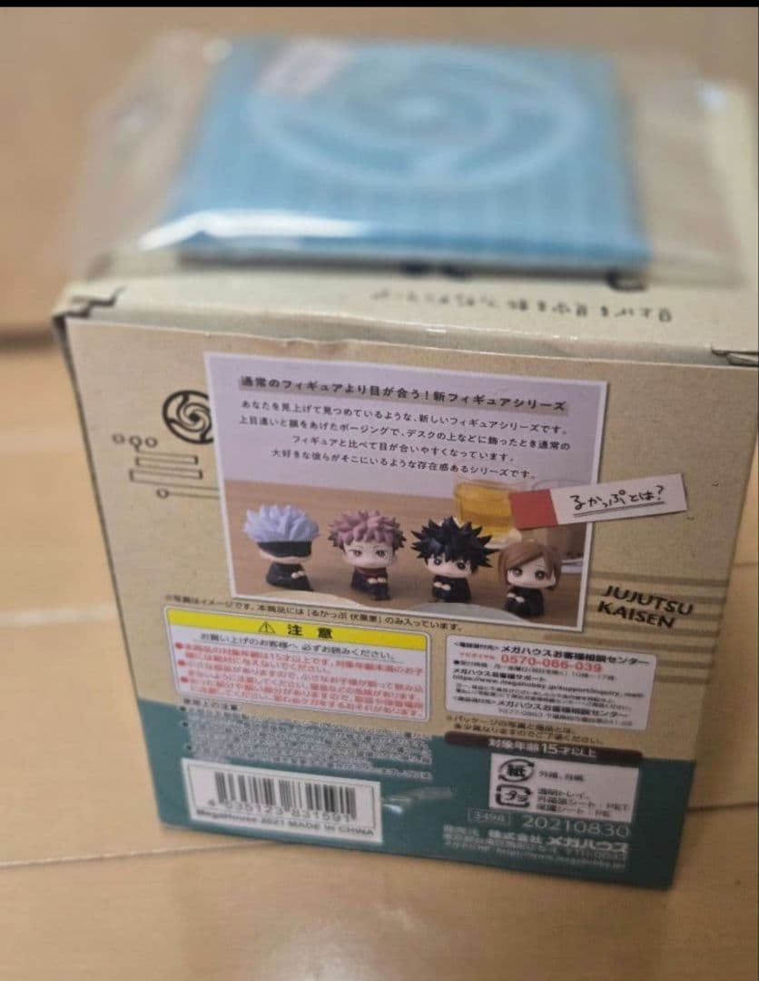 るかっぷ伏黒恵座布団付き