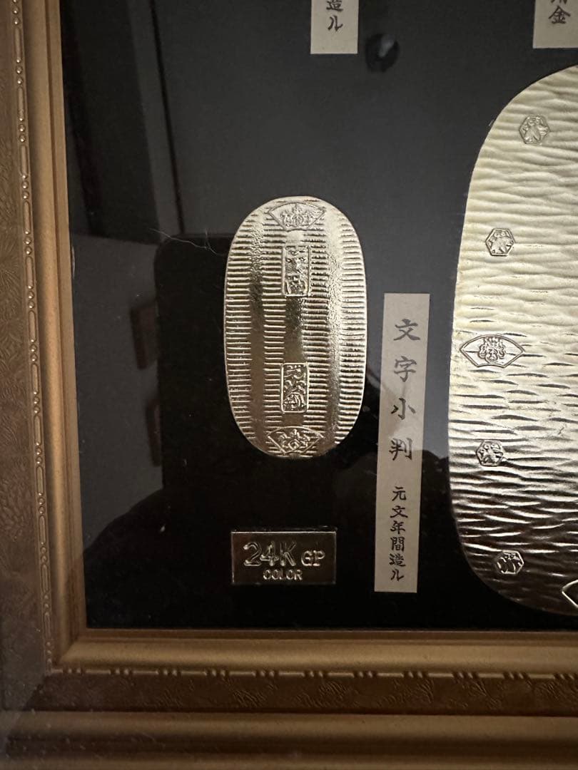 小判コレクション額