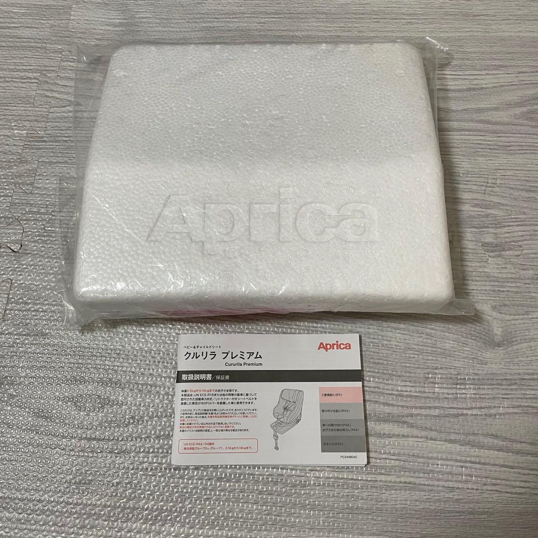 最上級 ‼️Aprica クルリラプレミアム ISOFIX シートベルト