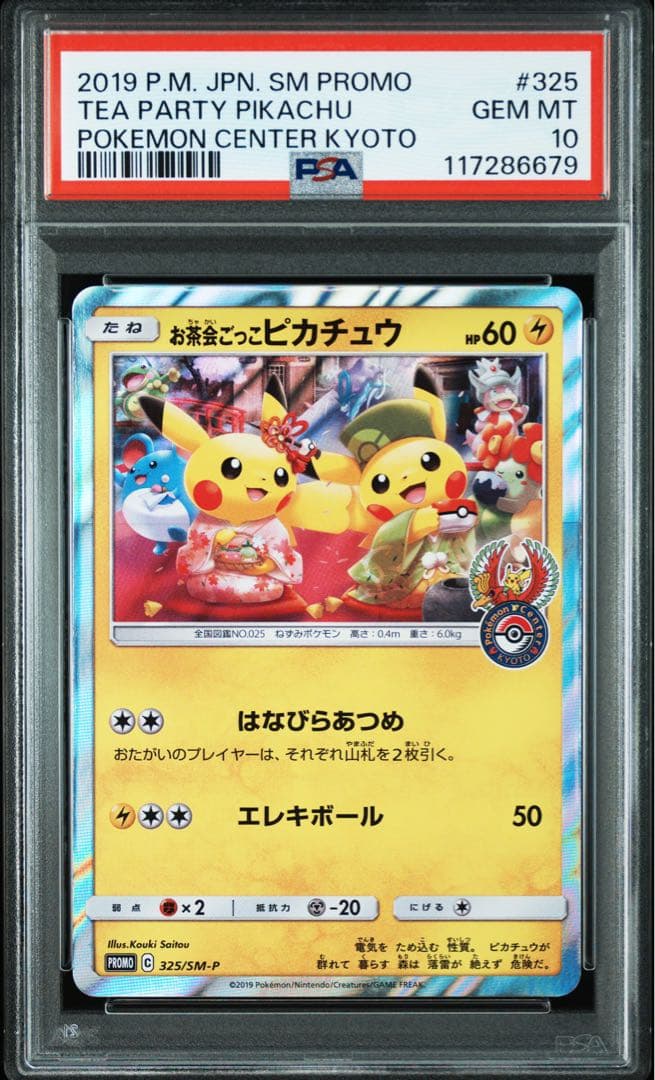 【PSA10】お茶会ごっこピカチュウ