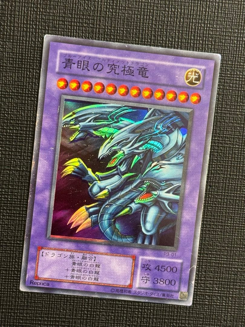 遊戯王 青眼の究極竜 ホイルずれエラー 傷あり
