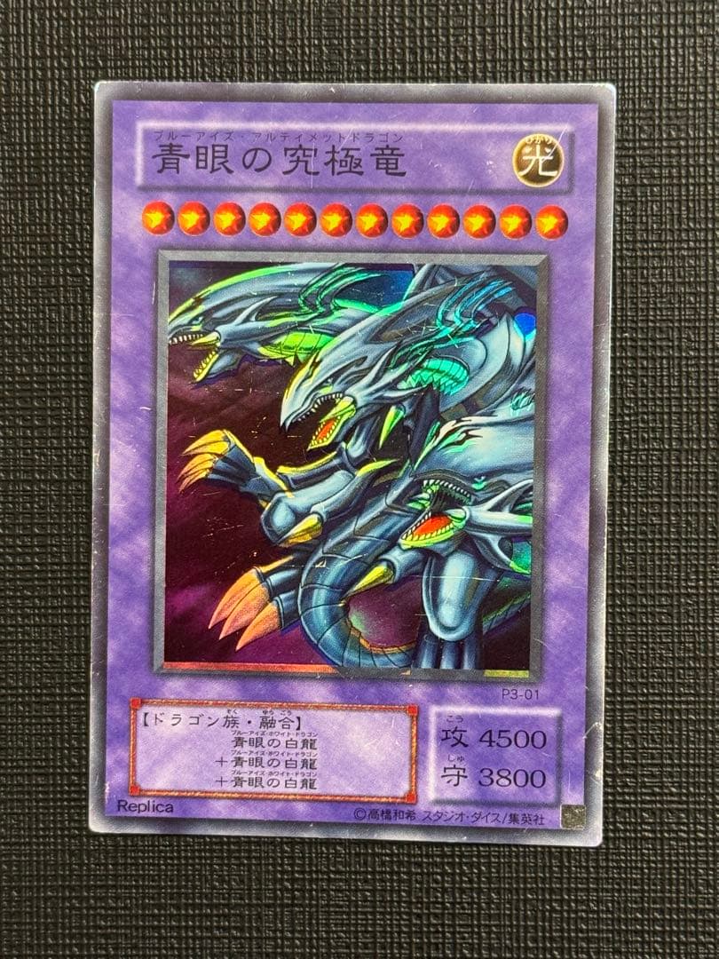 遊戯王 青眼の究極竜 ホイルずれエラー 傷あり