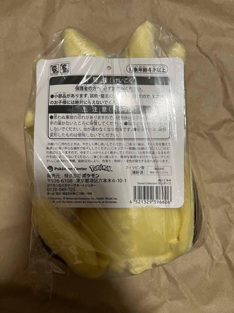 サンダース イーブイコレクション Eevee Collection ぬいぐるみ