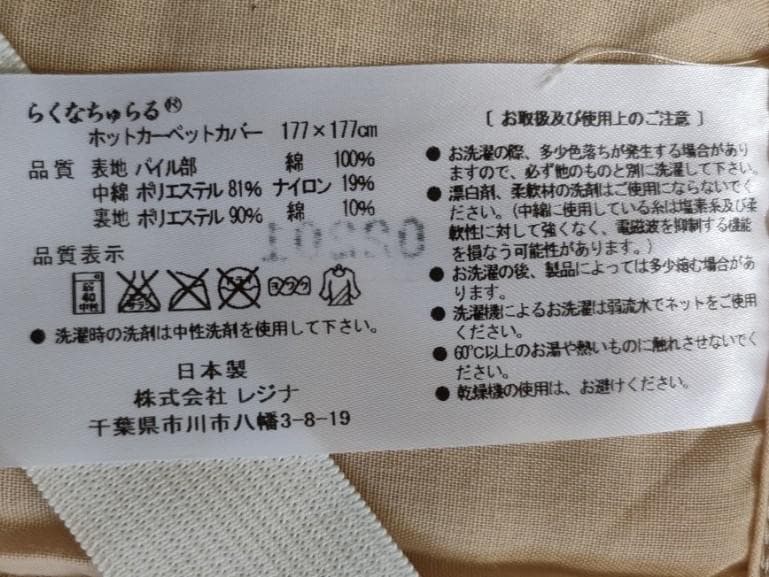 ☆新品　電磁波カットホットカーペット　らくなちゅらる2畳用（PHC720-A）