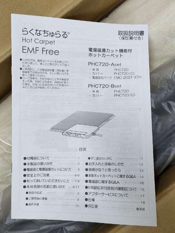 ☆新品　電磁波カットホットカーペット　らくなちゅらる2畳用（PHC720-A）