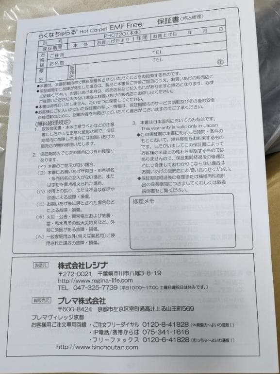 ☆新品　電磁波カットホットカーペット　らくなちゅらる2畳用（PHC720-A）