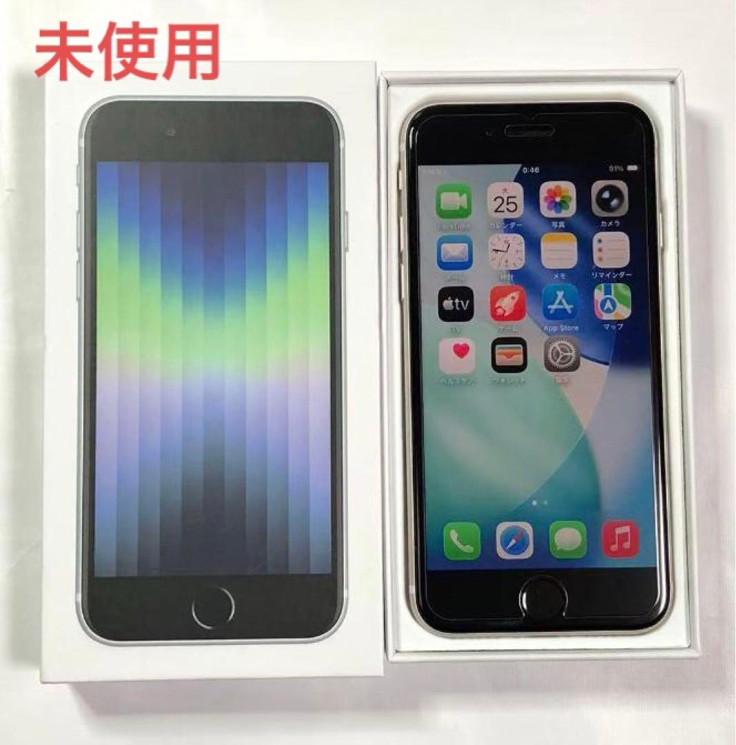 iPhone SE第3世代 128GB SIMフリー スターライト 未使用