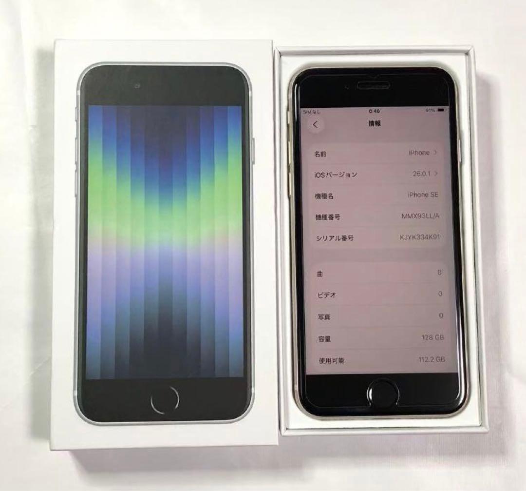 iPhone SE第3世代 128GB SIMフリー スターライト 未使用