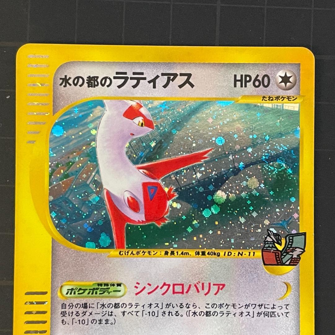 水の都のラティオス・ラティアス・ザンナーのエーフィ・その他カードセット