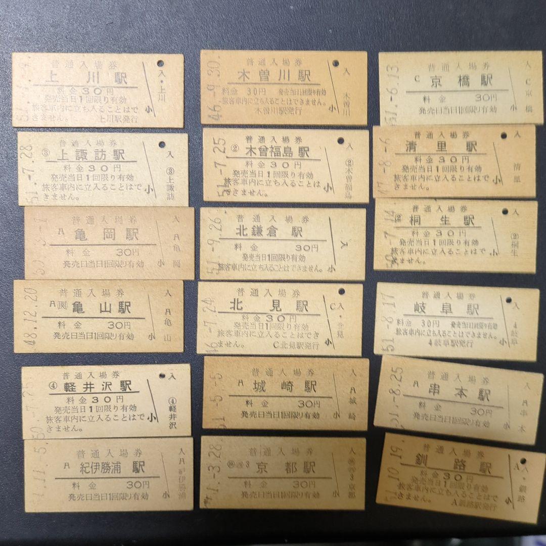 ★★国鉄　30円入場券　201駅セット★★2510