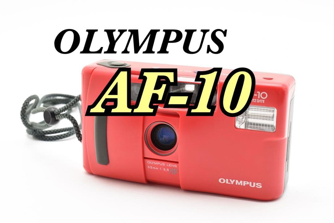 【完動品】Y-1391 稀少モデル OLYMPUS AF-10 レッド