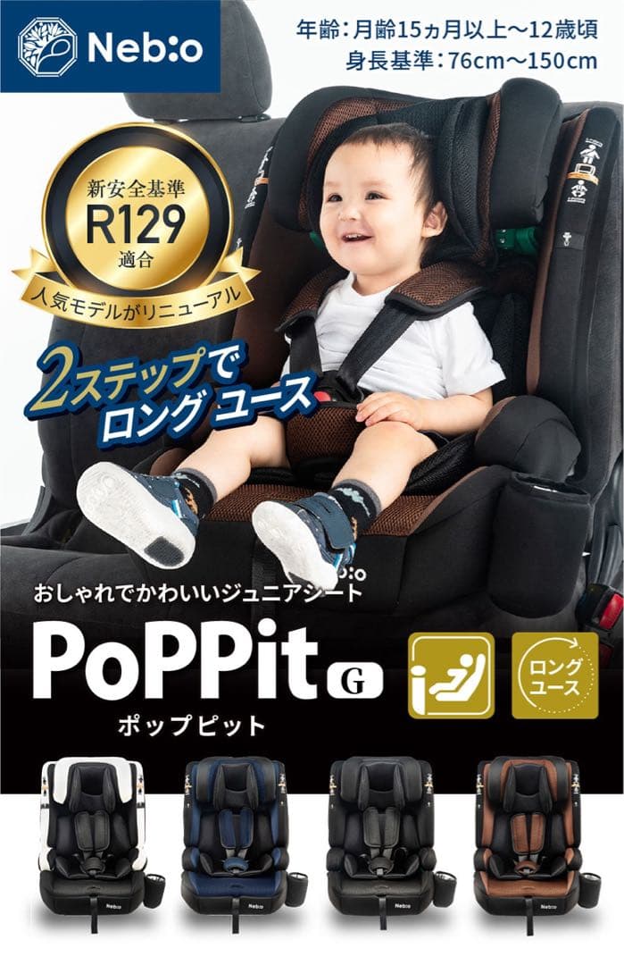 【新品未使用】ISOFIX チャイルドシート　15ヶ月〜12歳頃　R129適合