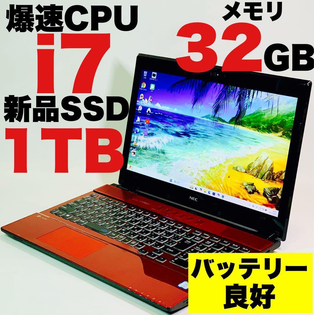 Core i7✨SSD1TB✨32GB✨オフィス✨Windows✨ノートパソコン