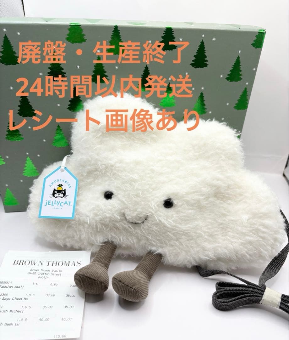 レア・廃盤ジェリーキャット クラウドバッグCloud Bag