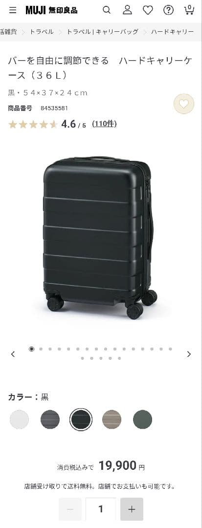 【新品】無印良品 バーを自由に調節できる ハードキャリーケース（36L）