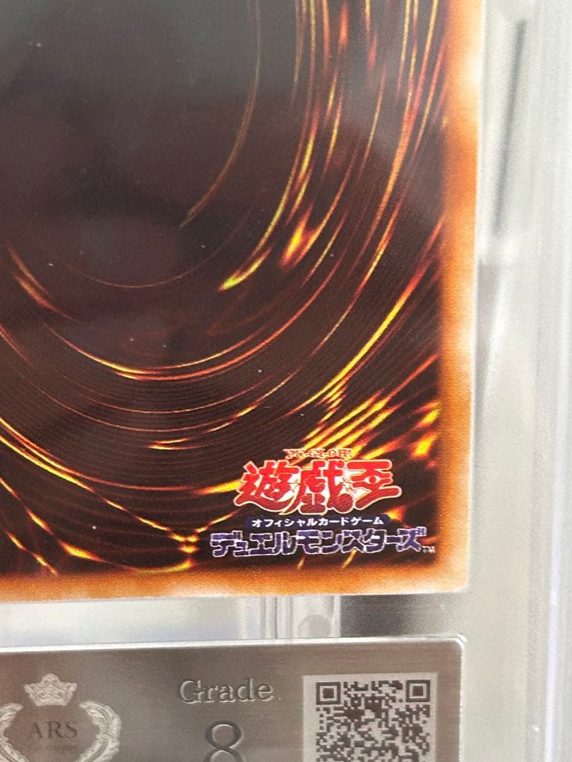 【早い者勝ち】 ARS8 青眼の白龍　初期　ウルトラ　鑑定書付き