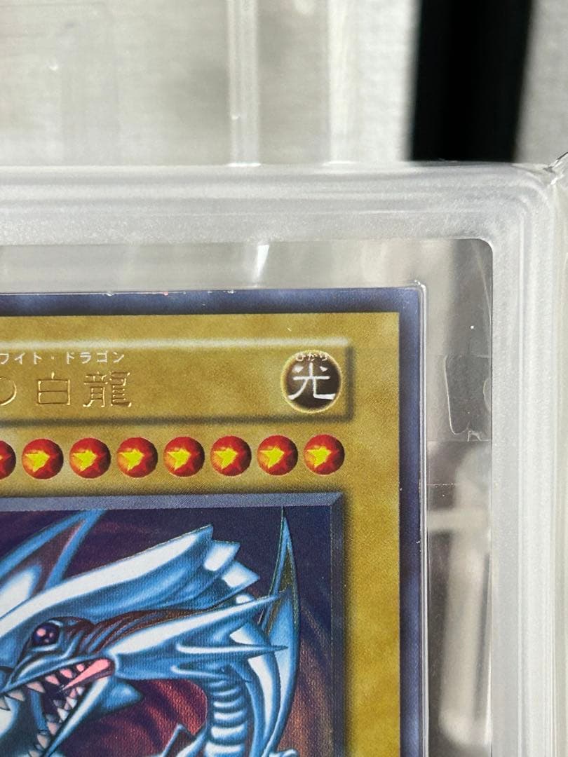 【早い者勝ち】 ARS8 青眼の白龍　初期　ウルトラ　鑑定書付き