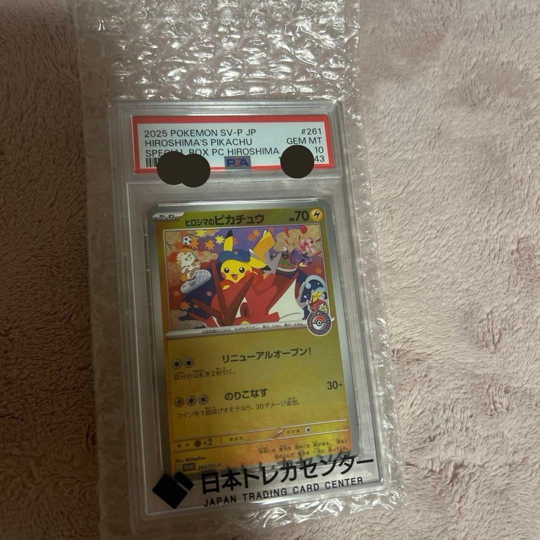 2025 ヒロシマのピカチュウ 鑑定psa10値上がりする前に