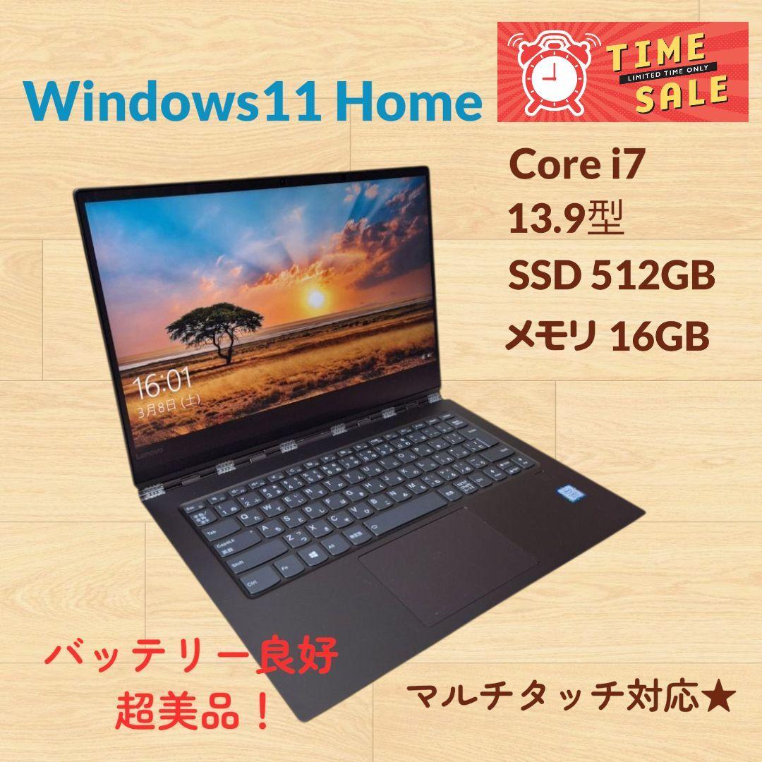 【美品】 Lenovo YOGA 920 2in1 Win11搭載 ノートPC
