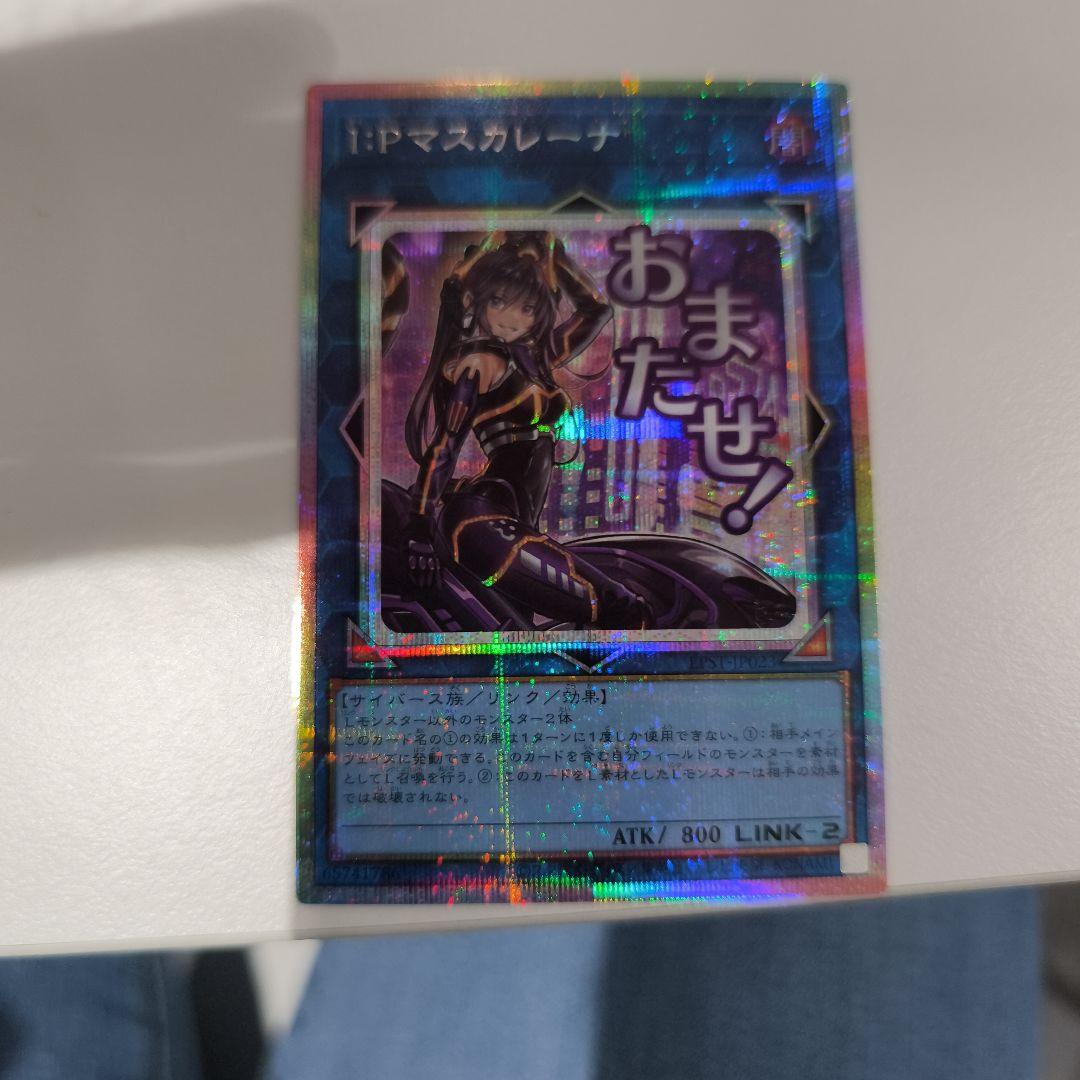 limited pack stamp edition プリズマ　マスカレーナ