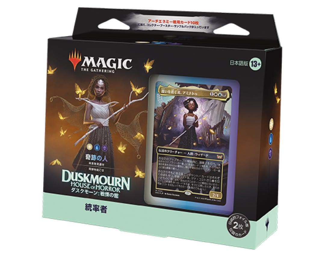 【未開封・日本語版】ダスクモーン：戦慄の館 統率者デッキ 奇跡の人⑧