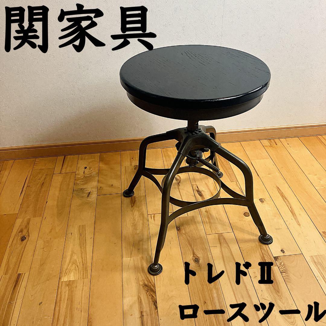 関家具トレドⅡ チェア スウィベル スツール ロー スツール インダストリアル