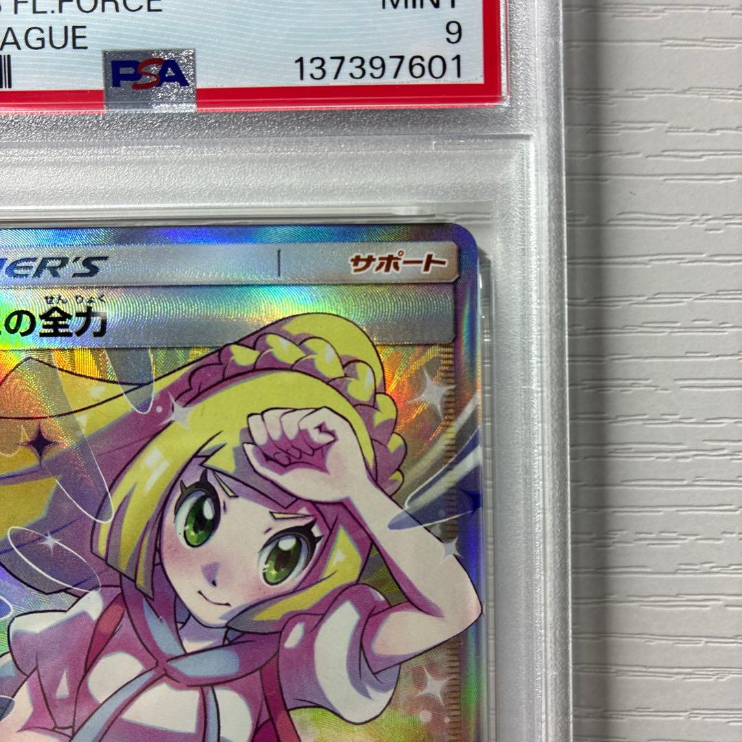 【PSA9】リーリエの全力 SR SM11b ドリームリーグ 068/049