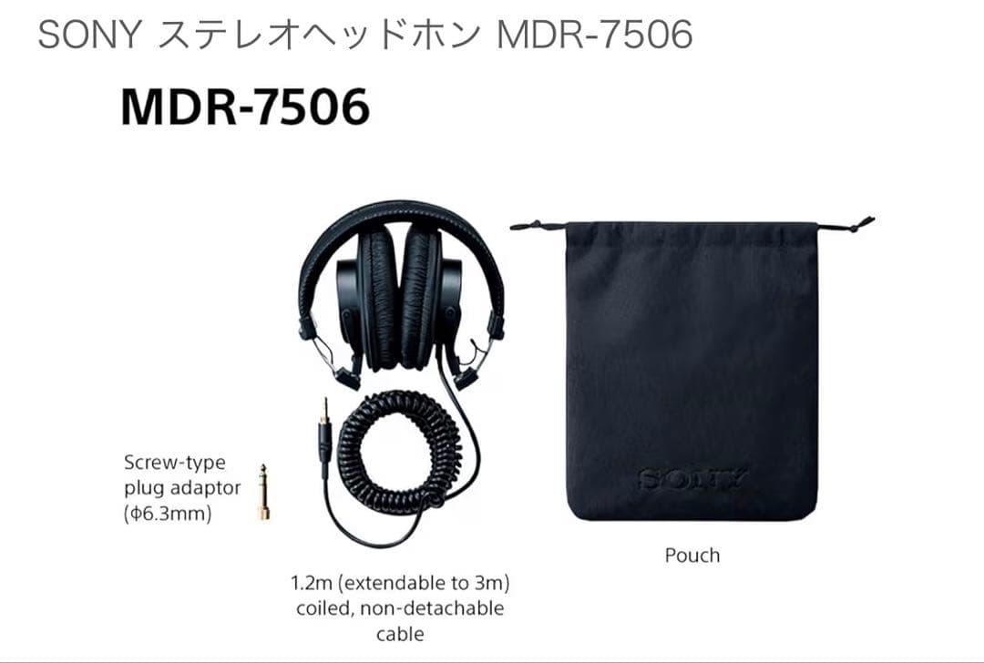 SONY ステレオヘッドホン MDR-7506
