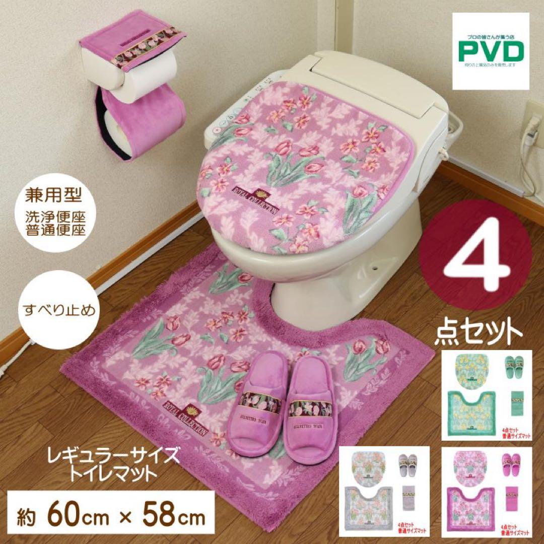 トイレマット 4点セット 日本製 オカ ロイヤルコレクション アーツ ピンク