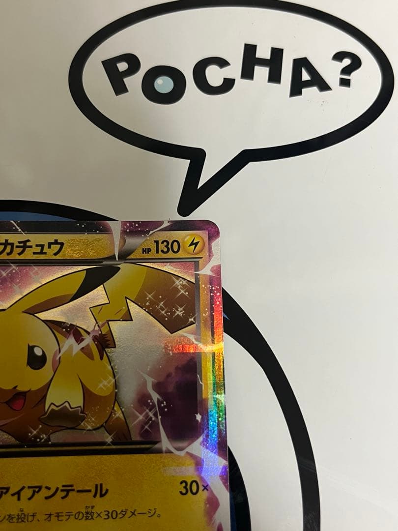 絶版　貴重　完全美品）ポケモンカード　ピカチュウ　CP2