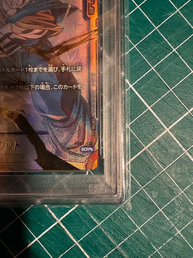 母*^様 【PSA10】フュージョンワールド 烈火の闘気 ベジット スーパーパラ
