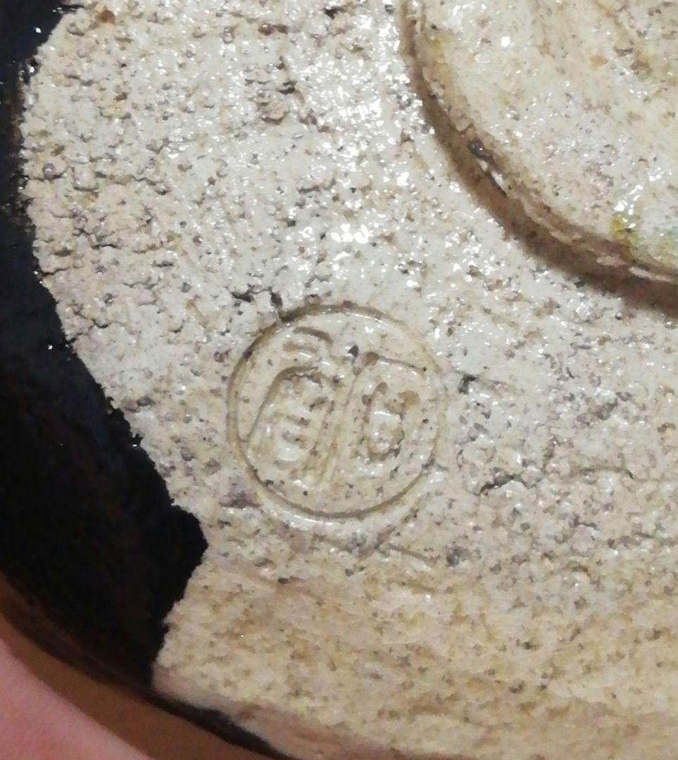 宗完書付　加藤石春作　黒織部写　銘『清楽』　茶碗　共箱　茶道具