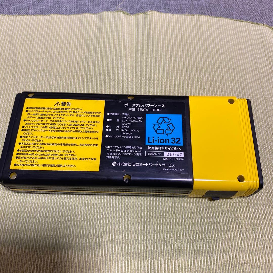 日立PS-16000RP ポータブルパワーソース ジャンプスターター